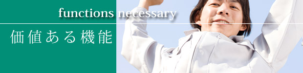 ��ƕ��E���j�t�H�[���̕t�����l�@�\